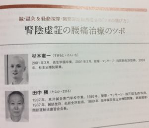 月刊「医道の日本」に寄稿文が掲載されました/ツボの選び方「腎陰虚証の腰痛治療のツボ」とは | 指圧塾