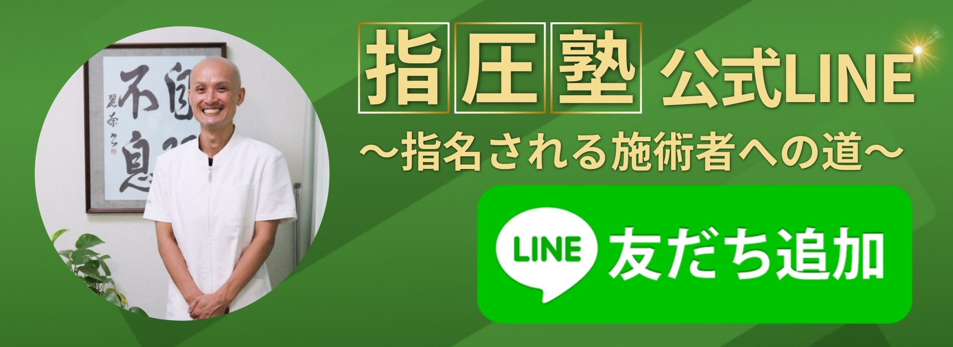 新講座Ⅲ『経絡按摩＆経絡指圧コース』のご紹介／お申込み開始 | 指圧塾