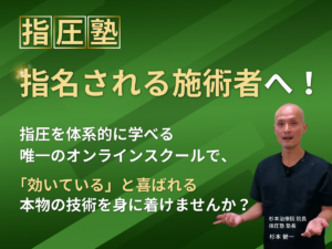 オンライン指圧塾