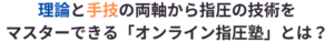 理論と手技の両軸から指圧の技術を マスターできるオンライン指圧塾とは？