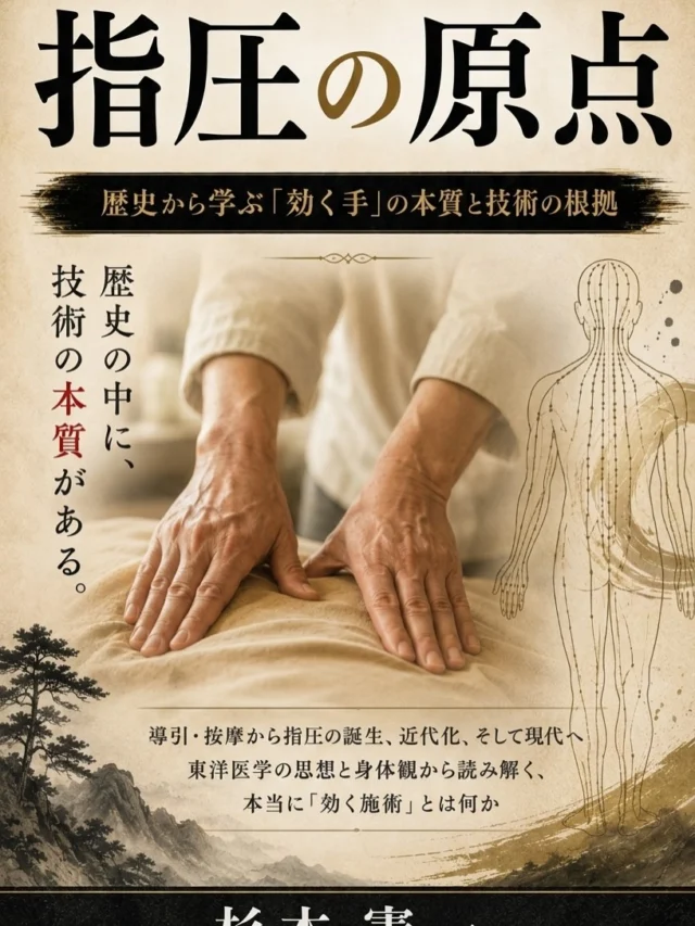指圧塾 | 指圧治療家が教えるスキルアップの極意