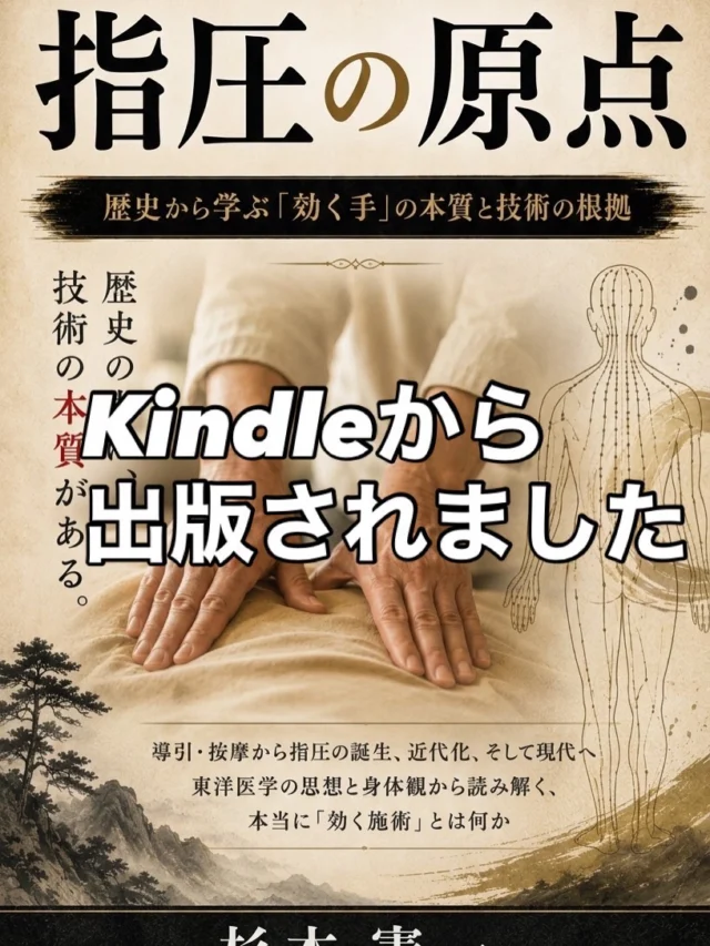 指圧塾 | 指圧治療家が教えるスキルアップの極意